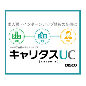 就職・キャリア